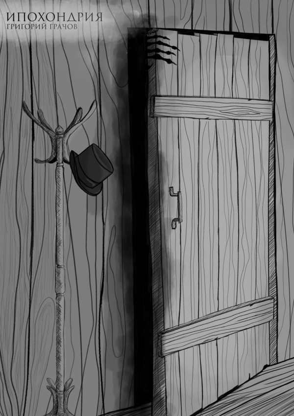 Обложка книги «Ипохондрия»