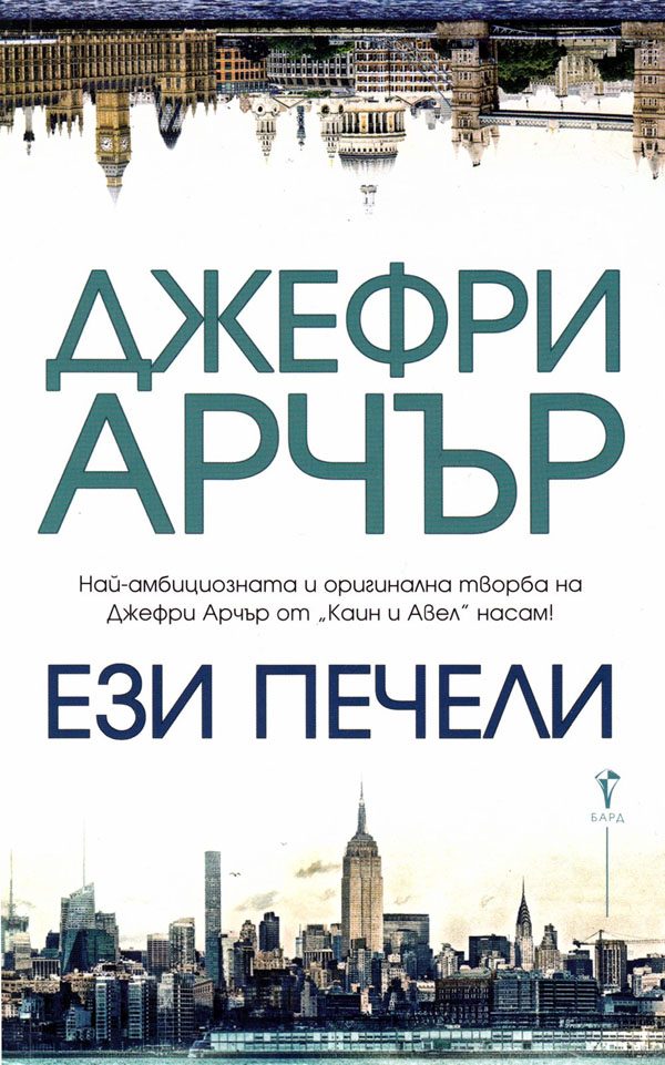 Обложка книги «Ези печели»