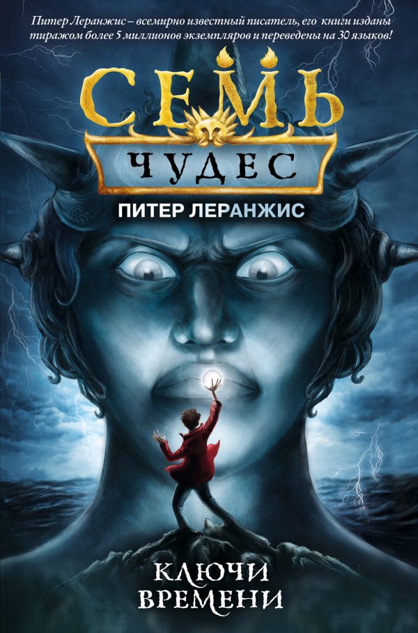 Обложка книги «Ключи времени»