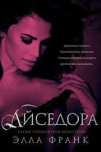 Обложка книги «Айседора»