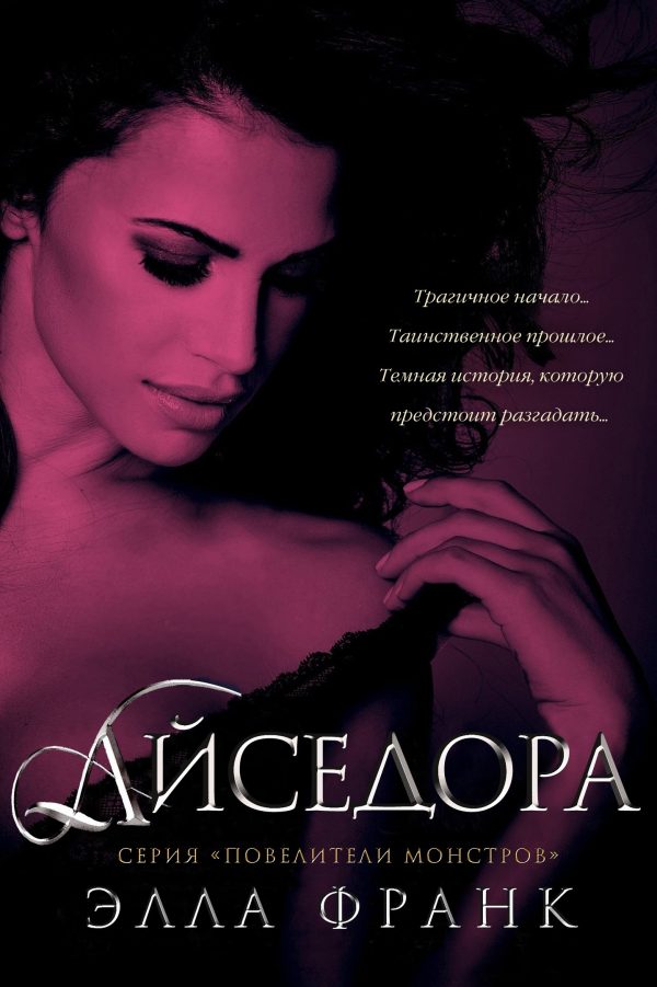 Обложка книги «Айседора»