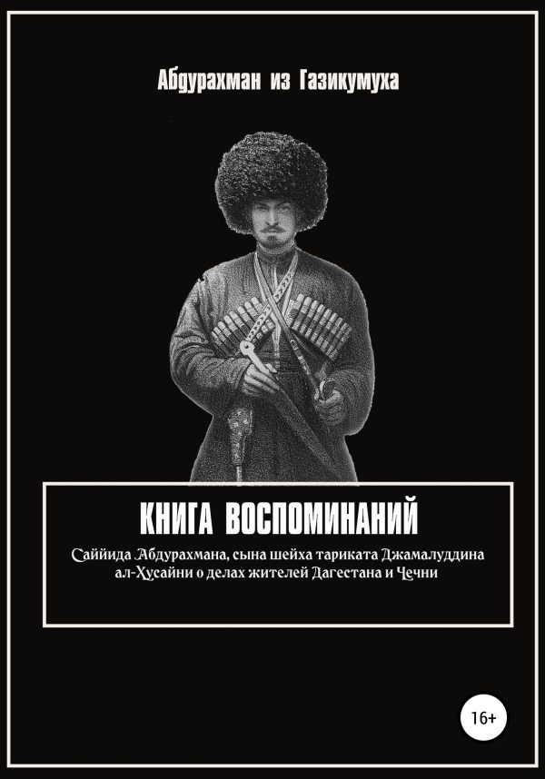 Обложка книги «Книга воспоминаний»