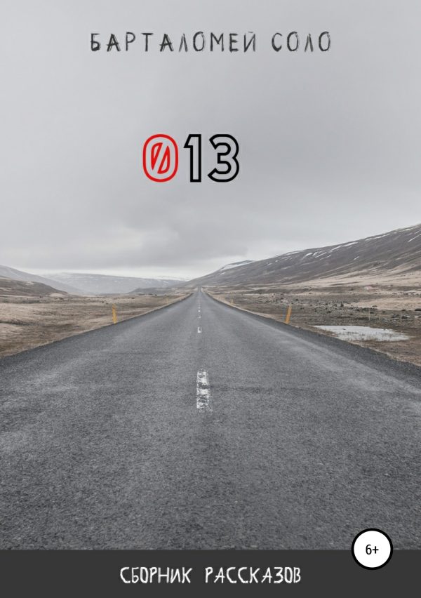 Обложка книги «013»