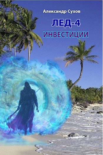 Обложка книги «Инвестиции»