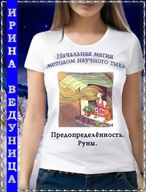 Обложка книги «Предопределенность. Руны»