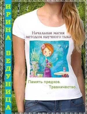 Обложка книги «Память предков. Травничество»