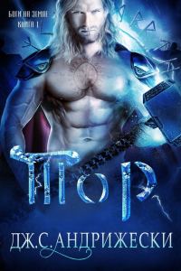 Обложка книги «Тор»