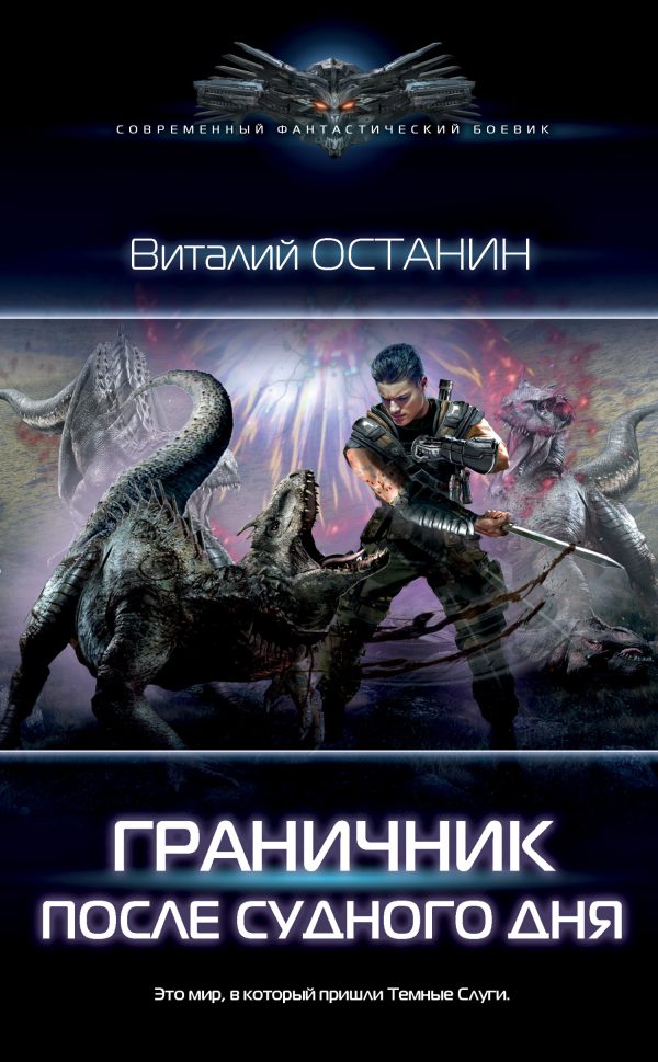 Обложка книги «Граничник»