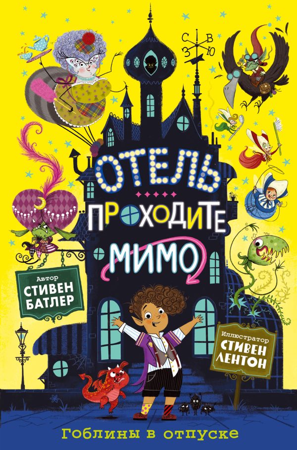 Обложка книги «Гоблины в отпуске»