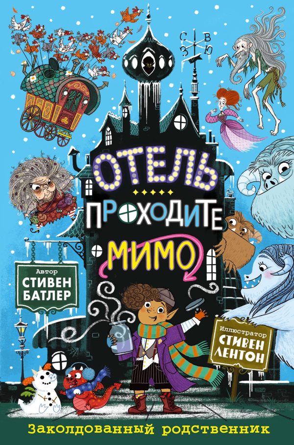 Обложка книги «Заколдованный родственник»