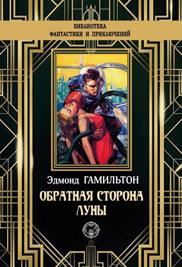 Обложка книги «Обратная сторона Луны»