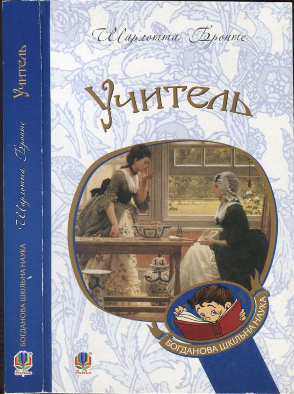 Обложка книги «Учитель»