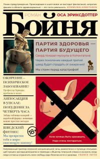 Обложка книги «Бойня»