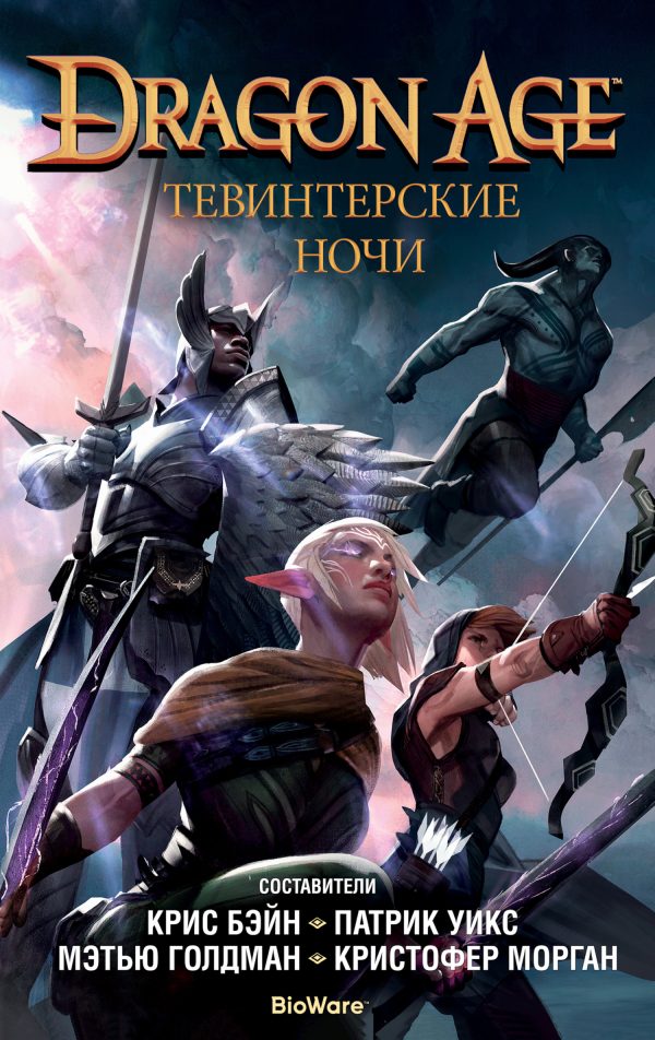 Обложка книги «Тевинтерские ночи»
