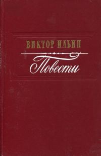 Обложка книги «Повести»