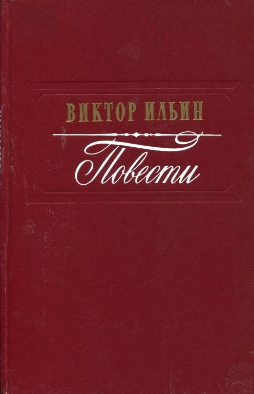 Обложка книги «Повести»