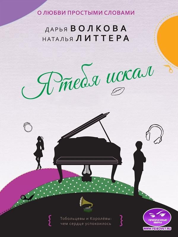 Обложка книги «Я тебя искал»