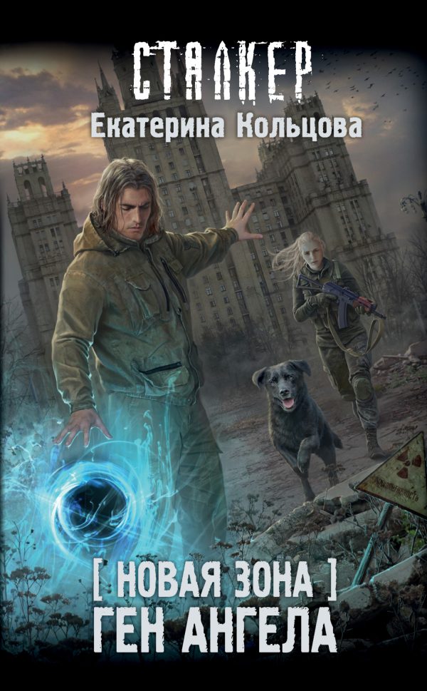 Обложка книги «Ген Ангела»
