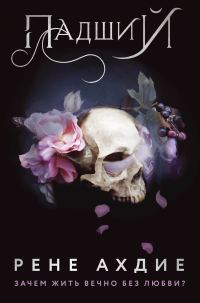 Обложка книги «Падший»