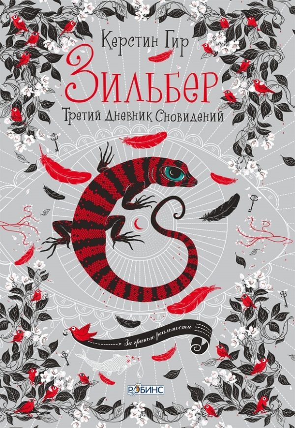 Обложка книги «Третий дневник сновидений»