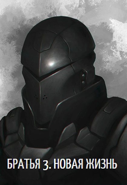 Обложка книги «Новая жизнь»