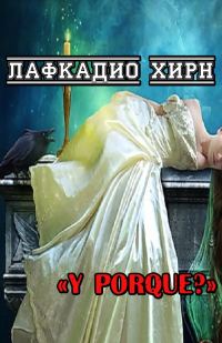Обложка книги «Y Porque?»