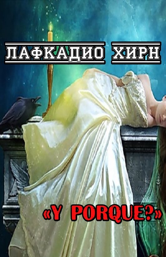 Обложка книги «Y Porque?»