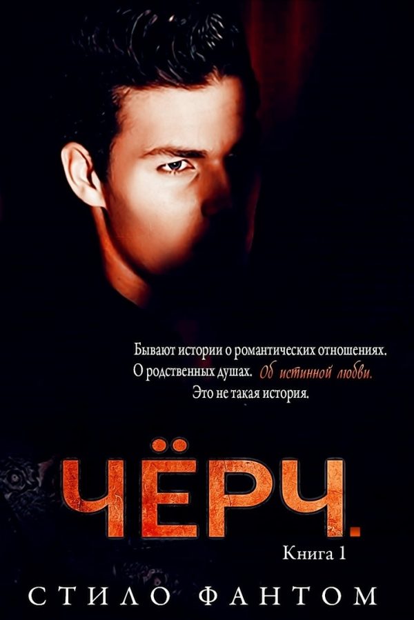 Обложка книги «Чёрч»