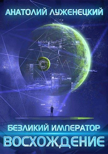 Обложка книги «Восхождение»