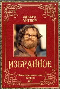 Обложка книги «Избранное»