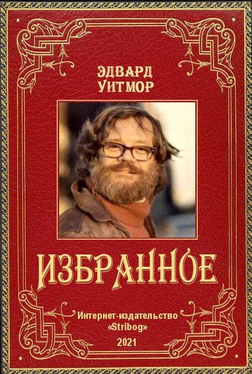 Обложка книги «Избранное»