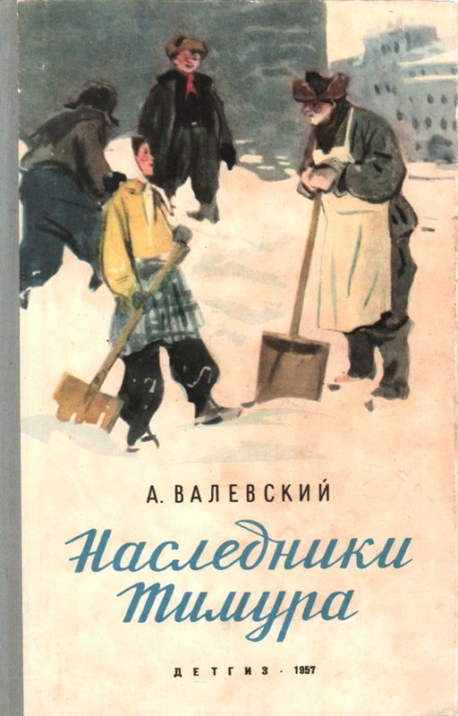 Обложка книги «Наследники Тимура»