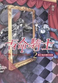 Обложка книги «Ежедневные обязанности Рыцаря Солнца»