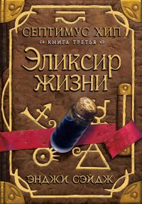Обложка книги «Эликсир жизни»
