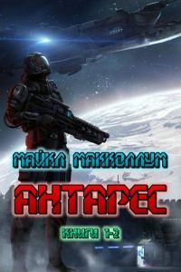 Обложка книги «Антарес»