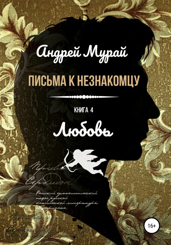 Обложка книги «Любовь»