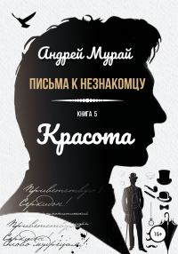 Обложка книги «Красота»