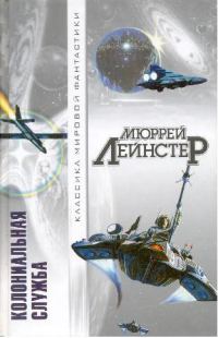 Обложка книги «Колониальная служба»