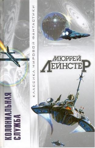 Обложка книги «Колониальная служба»