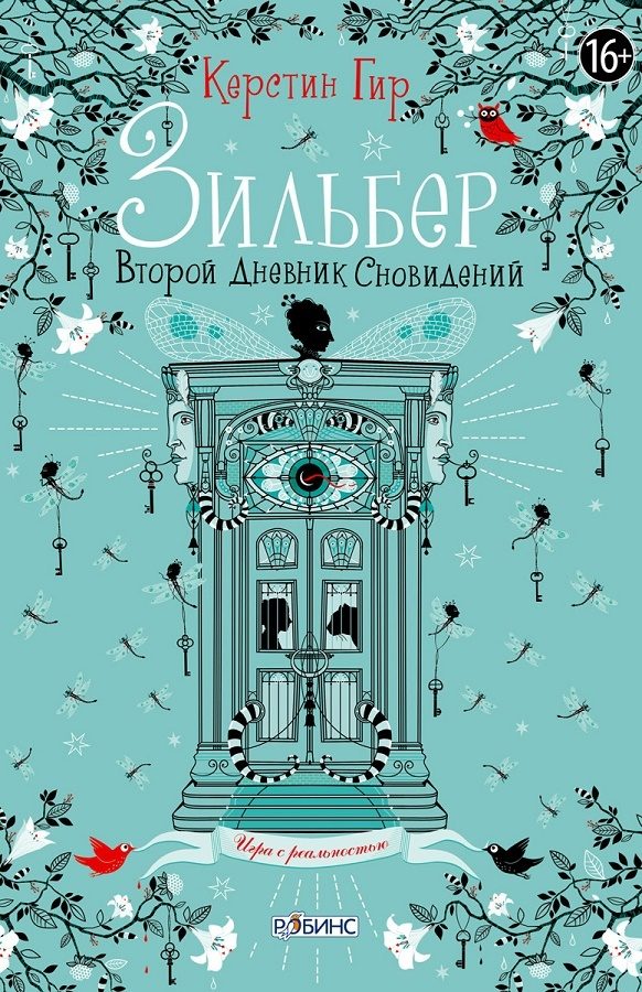 Обложка книги «Второй дневник сновидений»
