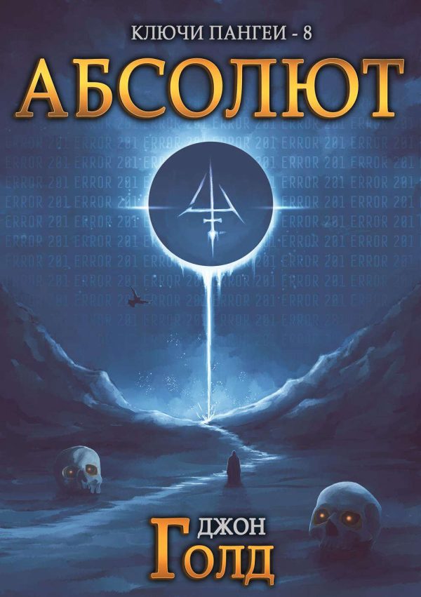 Обложка книги «Абсолют»