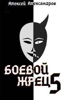 Обложка книги «Тьма идет!»