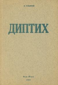 Обложка книги «Алданов-эссеист»