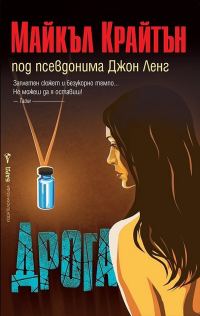 Обложка книги «Дрога»