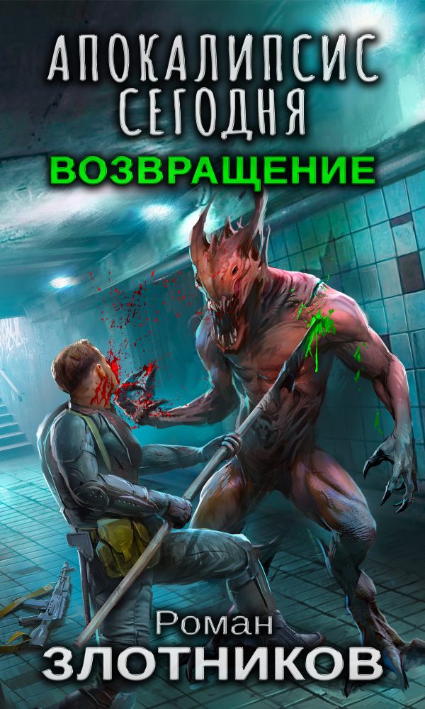 Обложка книги «Возвращение»
