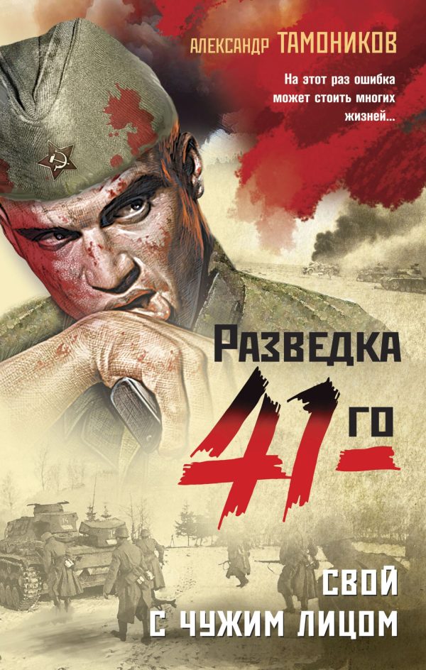 Обложка книги «Свой с чужим лицом»
