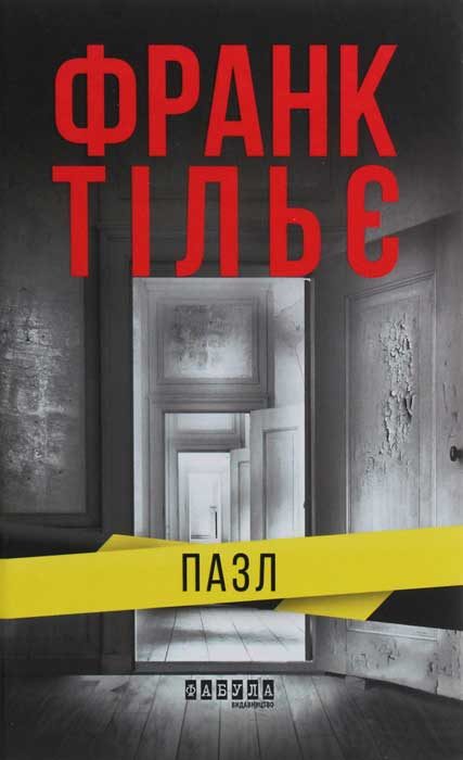 Обложка книги «Пазл»