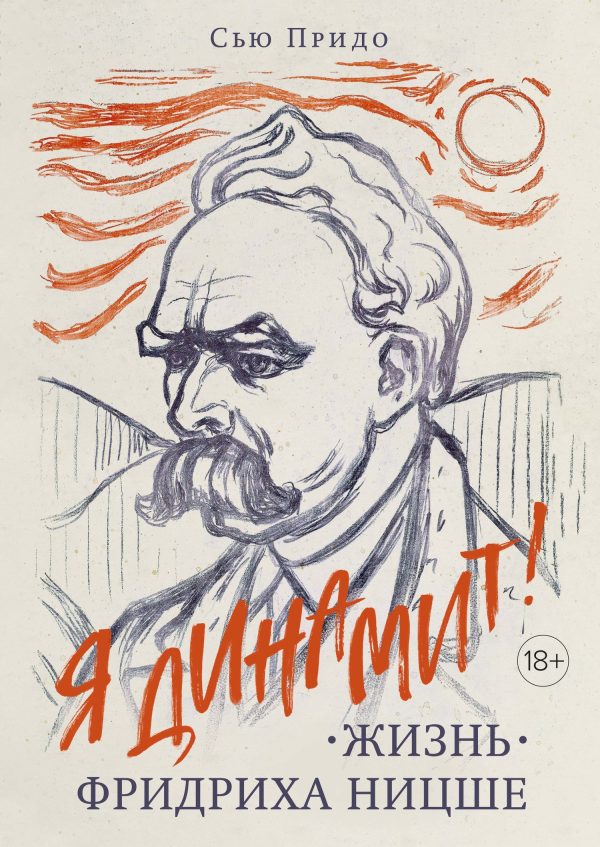 Обложка книги «Жизнь Фридриха Ницше»