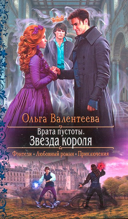 Обложка книги «Звезда короля»