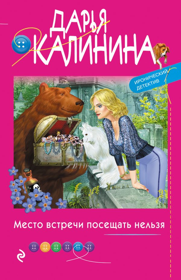 Обложка книги «Место встречи посещать нельзя»